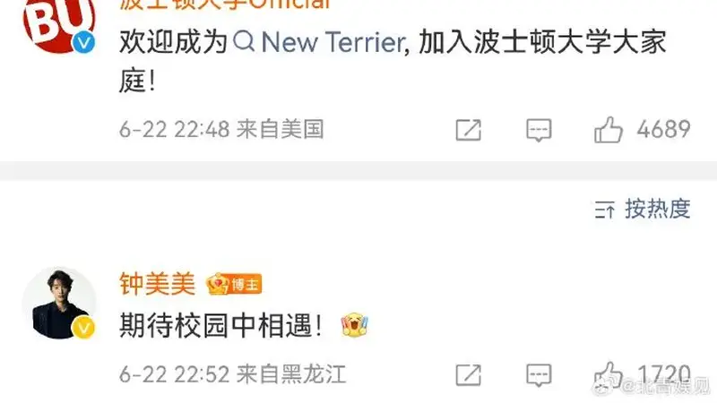 钟美美回应入学波士顿大学被质疑：非常理解，这种监督对所有人都是好事