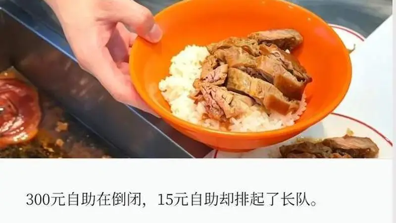 15元猪脚饭自助，在CBD杀疯了
