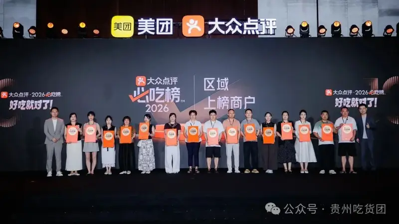 “必吃榜”十周年广邀华中上榜商家齐聚长沙，贵州省上榜商户数达89家