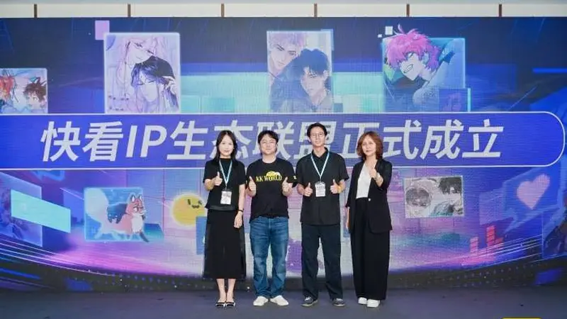 快看IP生态联盟：打造AI时代娱乐帝国，能否成下一个迪士尼？