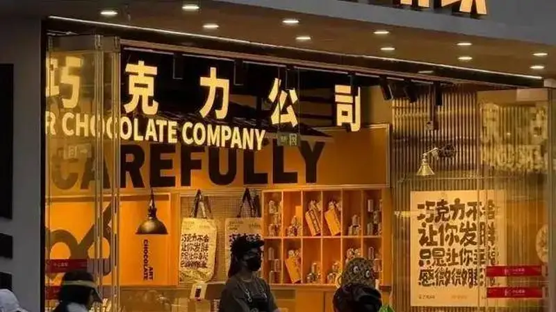 玛氏、瑞士莲扎堆开旗舰店：巧克力的体验战，是风口还是虚火？