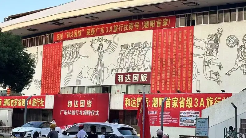 潮阳出行如何挑选资质齐全的旅行社