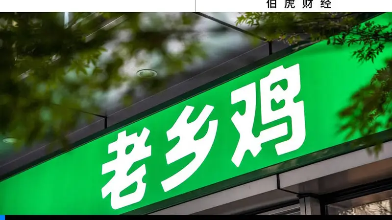 从“网红品牌”到“又贵又难吃”，老乡鸡离上市还有多远？