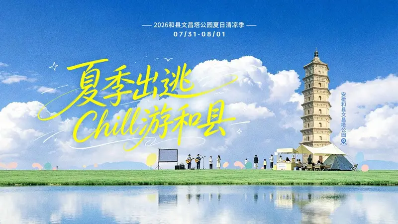 在文昌塔下,赴一场夏日之约