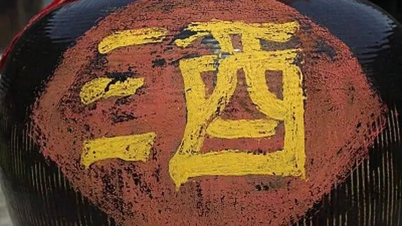 如果世上没有美酒，男人还有什么活头？