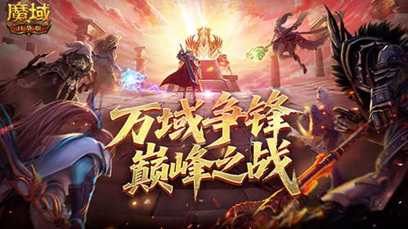 古城游艺新玩法 魔域口袋版万域争锋藏文化意趣与冲分攻略