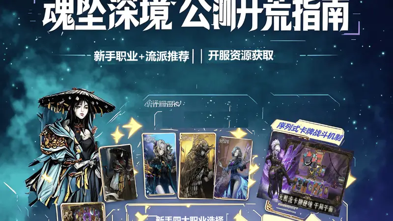 凉屋《魂坠深境》8.6公测保姆级开荒攻略：新手职业+核心流派推荐，抽卡机制解析零氪白嫖指南（附大批兑换码）
