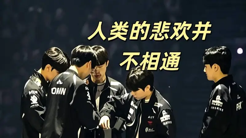 T1选手罚站引热议,被指人情味缺失,冠军戒指到手,Peyz全程陪跑