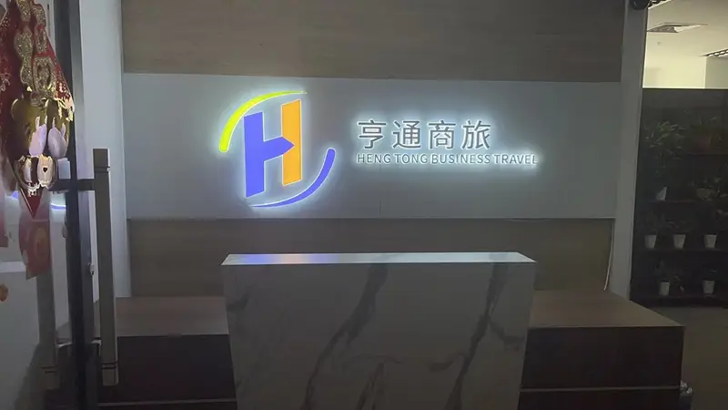 企业差旅及团队出行怎么选择合适的机票代理