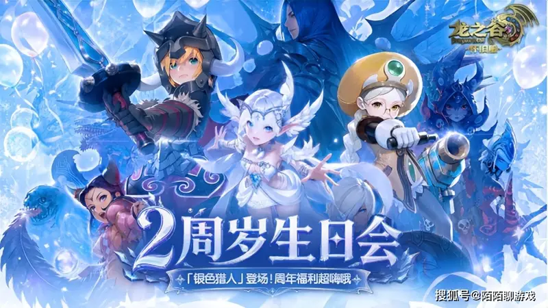 《龙之谷》怀旧服二周年,为什么大量老谷迷愿意集体回谷?
