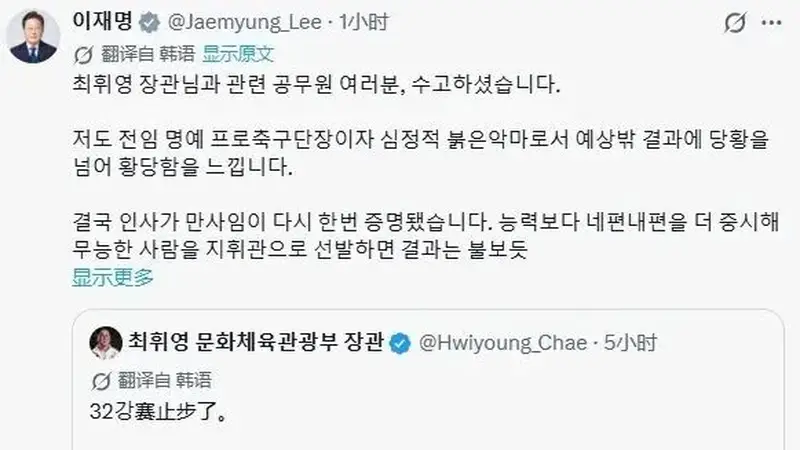韩国总统李在明怒批国家队表现:出局太荒唐,令国民感到失望,是组织和人事层面的失败,将迅速推进体育行政改革