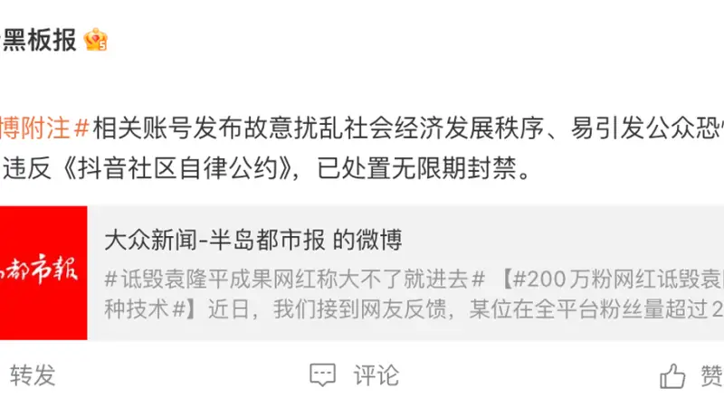 诋毁袁隆平成果的200万粉丝网红，已被无限期封禁