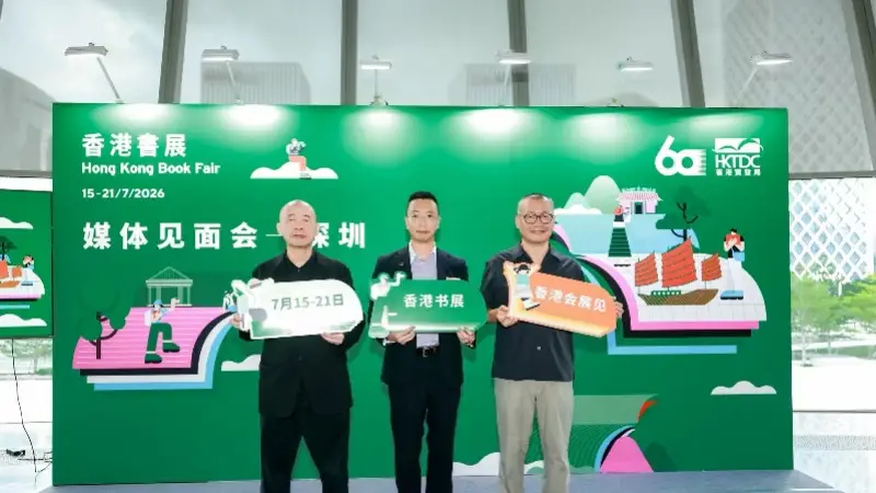集聚刘震云、苏童、毕飞宇等名家,第36届香港书展将启幕