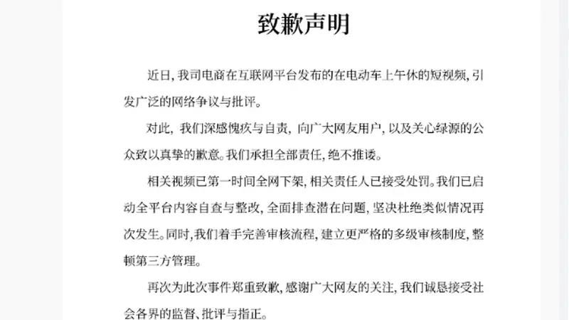 绿源电动车宣传视频疑似擦边,官方致歉:承担全部责任,相关视频已第一时间全网下架,相关责任人已接受处罚