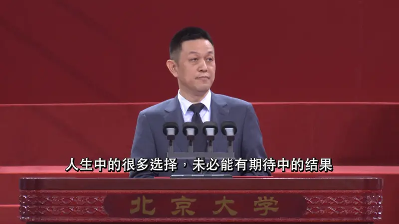 北大毕业致辞全网刷屏：真正强大的人，都吃透了这四个字