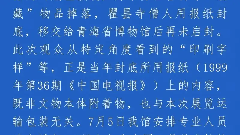 国家一级文物观音菩萨像现广告字样？青海省博物馆回应