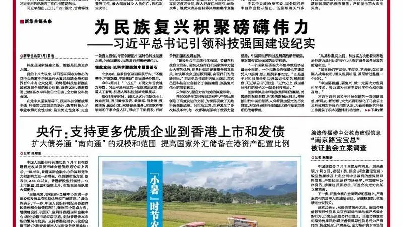 央行：支持更多优质企业到香港上市和发债 扩大债券通“南向通”的规模和范围 提高国家外汇储备在港资产配置比例