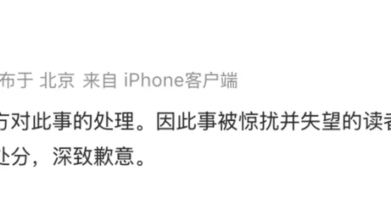 被撤销硕士学位，蒋方舟致歉