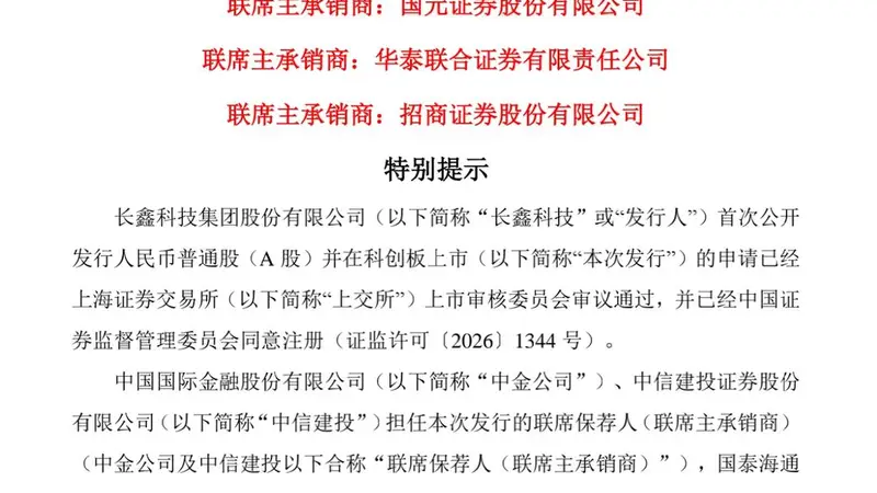 长鑫科技中签号出炉,中一签预计赚2万
