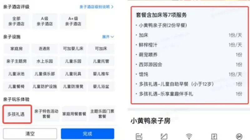 携程启动多孩家庭出行公益行动,联动千家酒店景区化解“住不下、坐不拢”难题