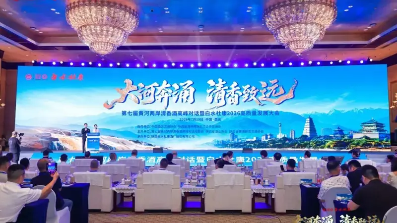 黄河两岸清香酒定调2026:从“品类热”迈向“产业兴”