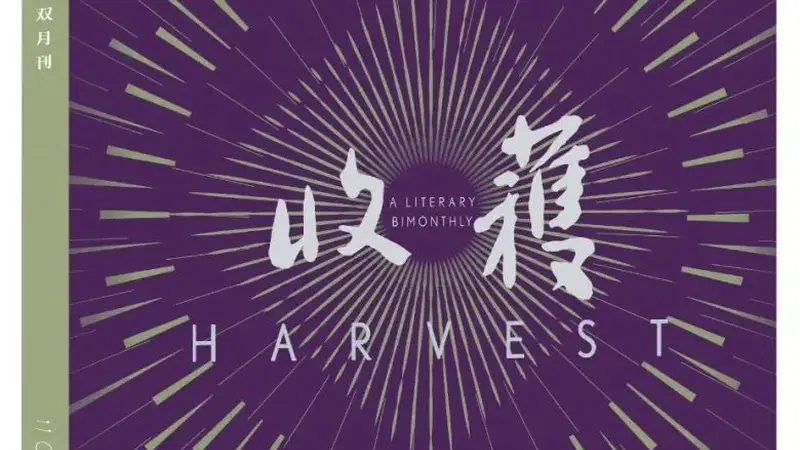 荆歌中篇小说《三刀蝉》：静默的蝉鸣