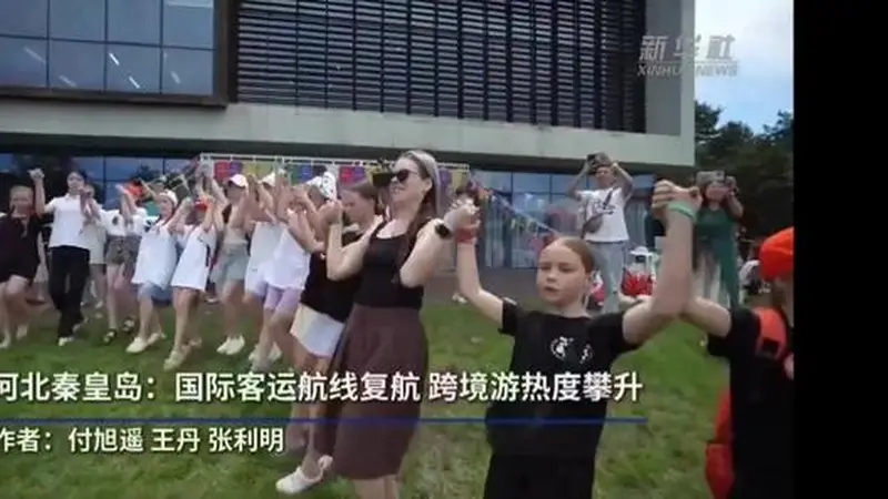 河北秦皇岛北戴河机场复航国际航线 跨境游迎来热潮
