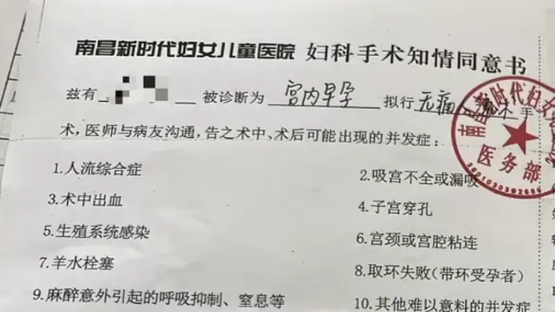 男子称女儿被民营医院强行打胎，监护人不知情 医院卫健部门介入调查