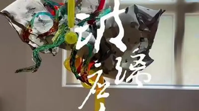玻璃应力:威尼斯狂欢的流动想象