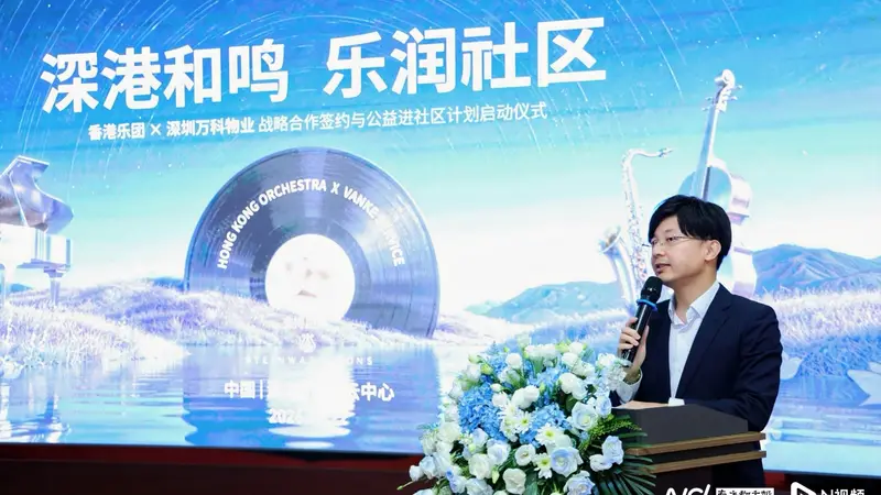 深港音乐诗意落社区 万科物业携香港乐团奏响古城畔的文艺新声