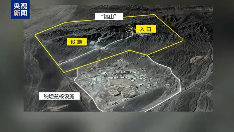 特朗普扬言袭击伊朗“镐山”核设施 美以情报存在分歧