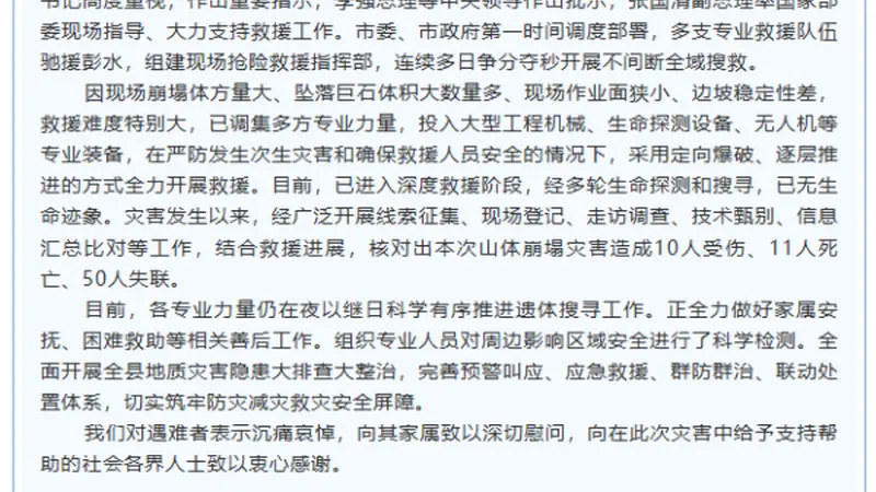 彭水古城突发山体崩塌 山城救援各方聚力昼夜攻坚