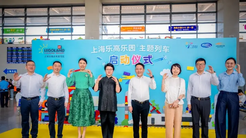 全国首列乐高乐园主题列车启程，打造上海旅游“首站旅游”新样板
