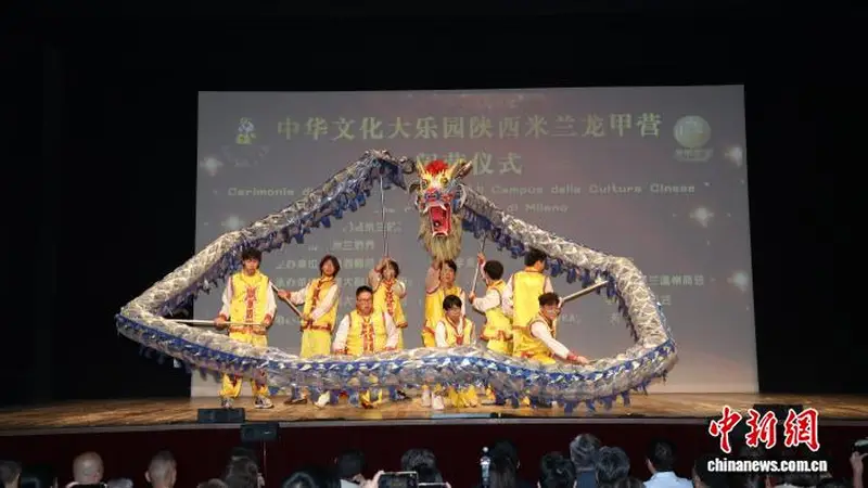 古城风韵传米兰 2026中华文化大乐园绘就中意文明互鉴新篇