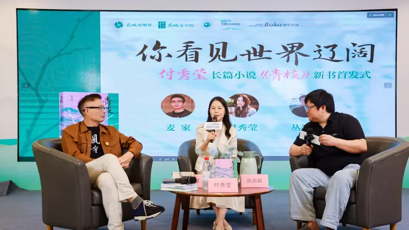 付秀莹再写“芳村”:一代女性在时代旷野中的跋涉与生长
