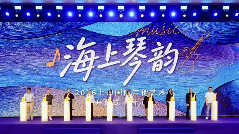 2026上海国际吉他艺术季启幕 古城市集与城市街巷间奏响文艺新韵