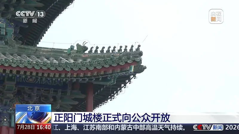 北京古城正阳门城楼焕新开放 10条中轴线文化漫游线路登场