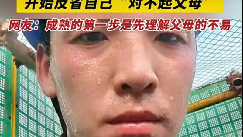 那个高考后在工地扛钢筋的19岁男孩,给所有人上了一课