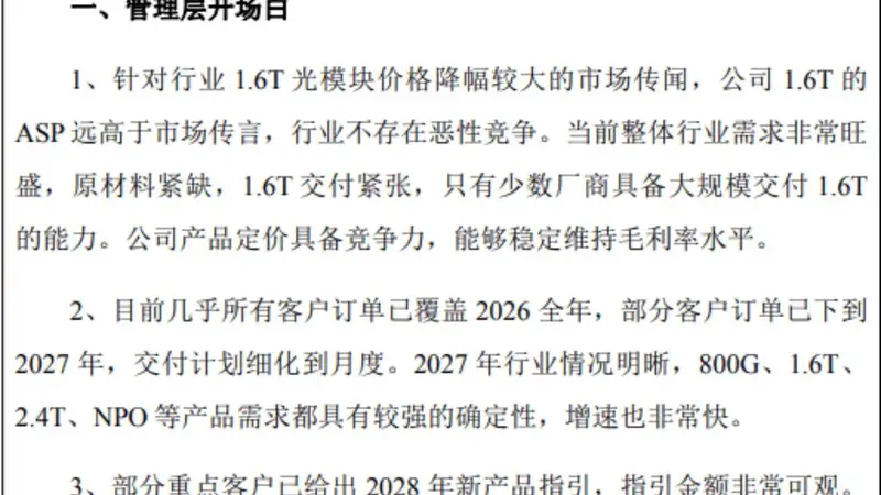 古城文化氛围与产业新机遇：中际旭创成今年港股最大IPO 光模块技术布局引市场关注