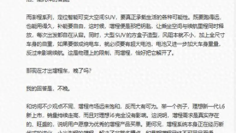 雷军李想隔空对话畅谈增程，小米、理想股价同步走高