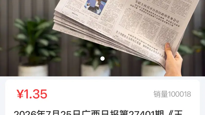 广西古城文化特稿《王的猜想》纸质版加印开售 两天热销十万引全城文艺热度