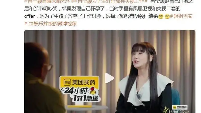 拳王邹市明妻子冉莹颖自曝未婚先孕，为了孩子放弃工作机会