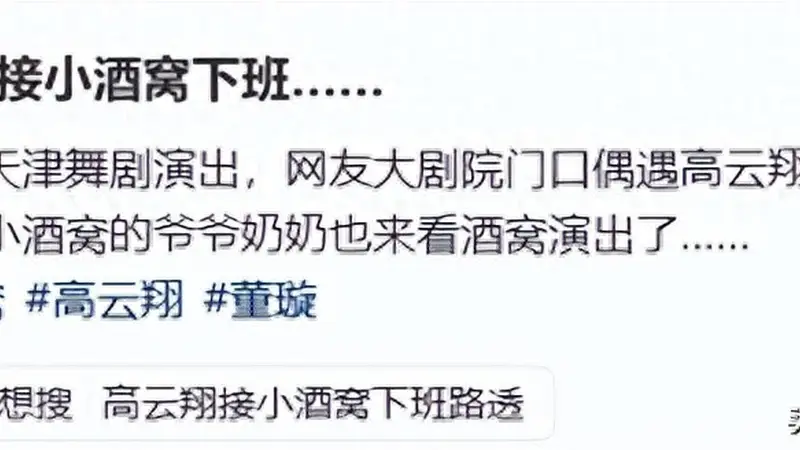 董璇女儿天津演出！前夫前婆婆开宝马接酒窝，高云翔发福驼背显老
