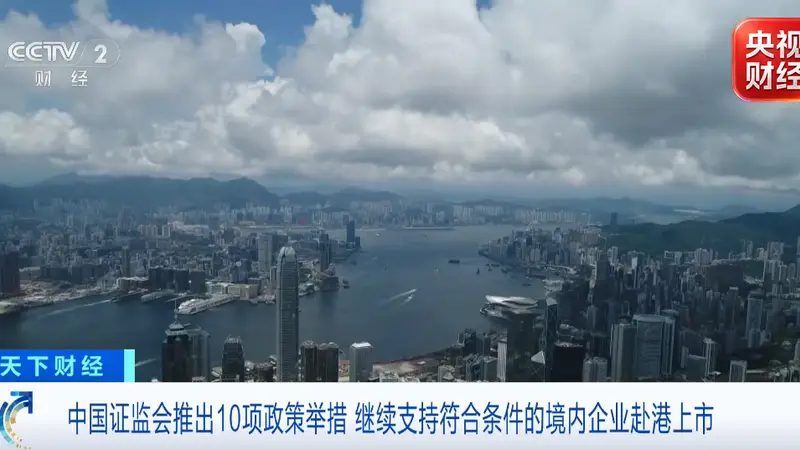 十项政策举措！证监会，重要宣布