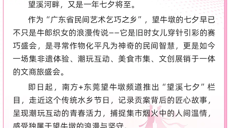 互动｜望牛墩七夕的N种玩法，这份攻略请“戳”开→