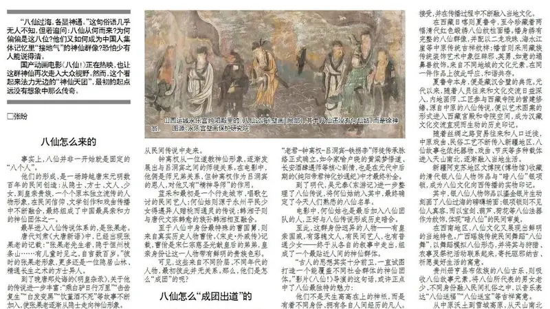 八仙原来有十个？何仙姑竟是“替补上位”？