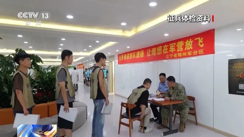 拒服兵役代价有多大？多地公布惩戒案例