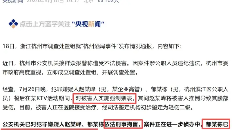 猥亵!刑拘!杭州酒局一夜,撕开了地产的畸形社交