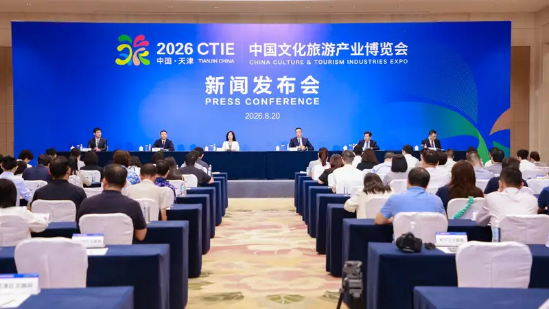 2026中国文化旅游产业博览会将于九月初在津举行