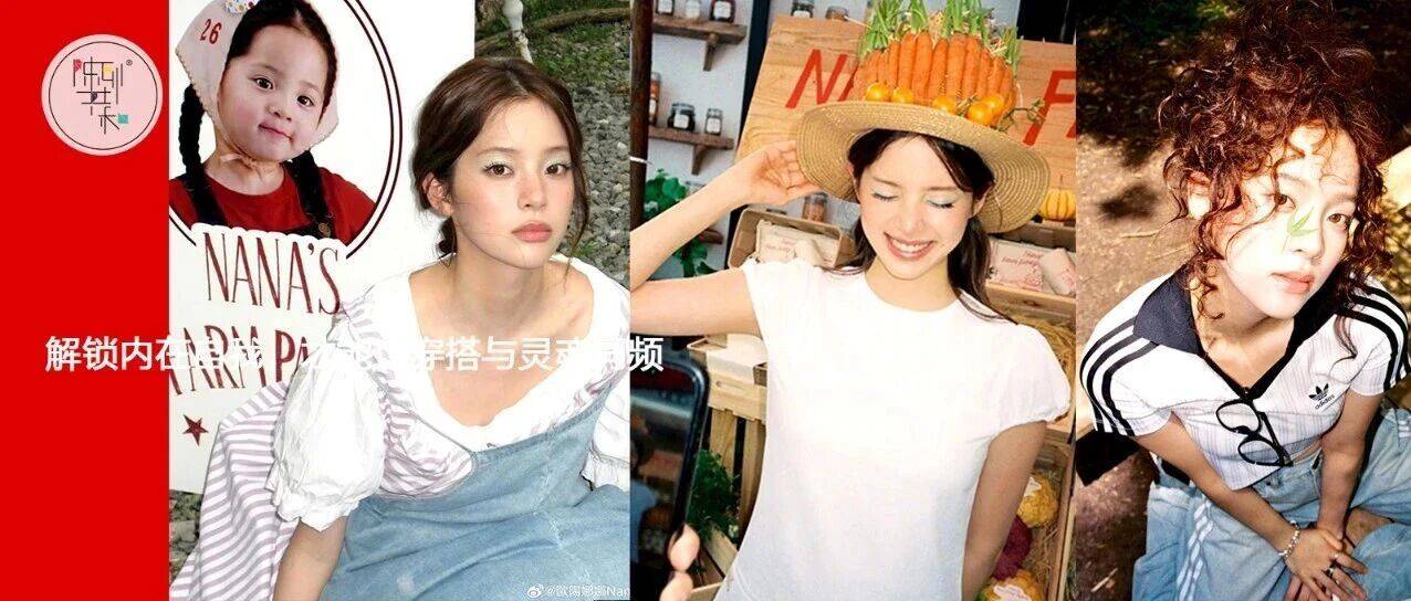 如何打造「个人穿搭风格」？学学欧阳娜娜的思路！